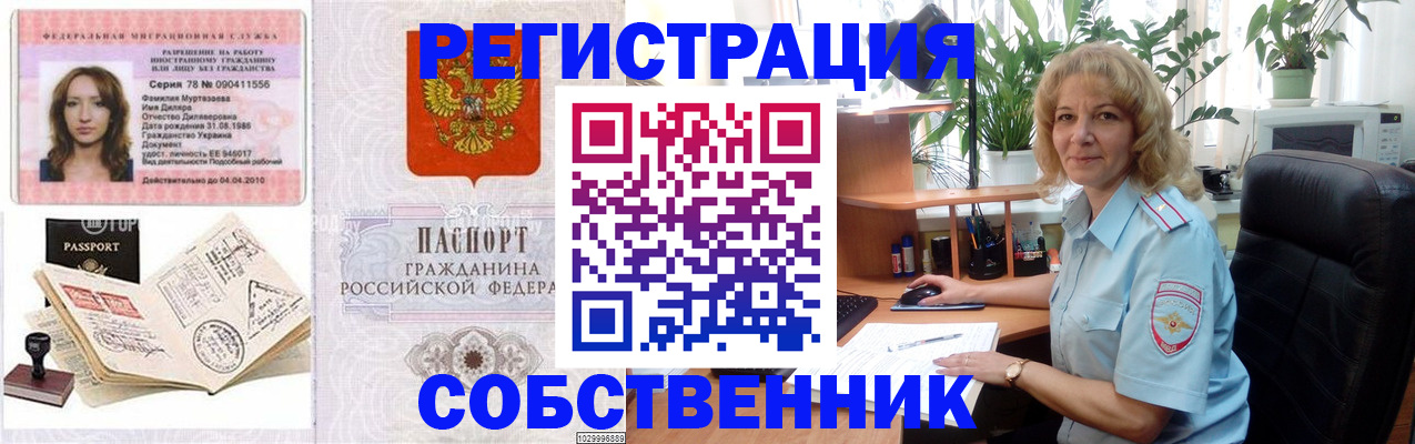 временная регистрация купить в Волоколамске